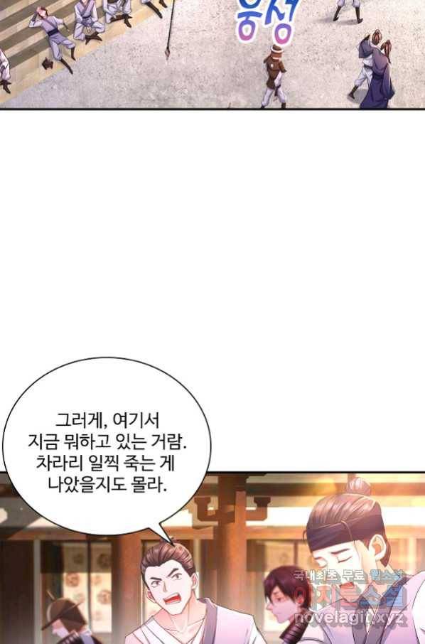 내 소설의 악역이 되다 146화 8