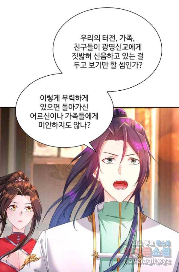 내 소설의 악역이 되다 146화 12