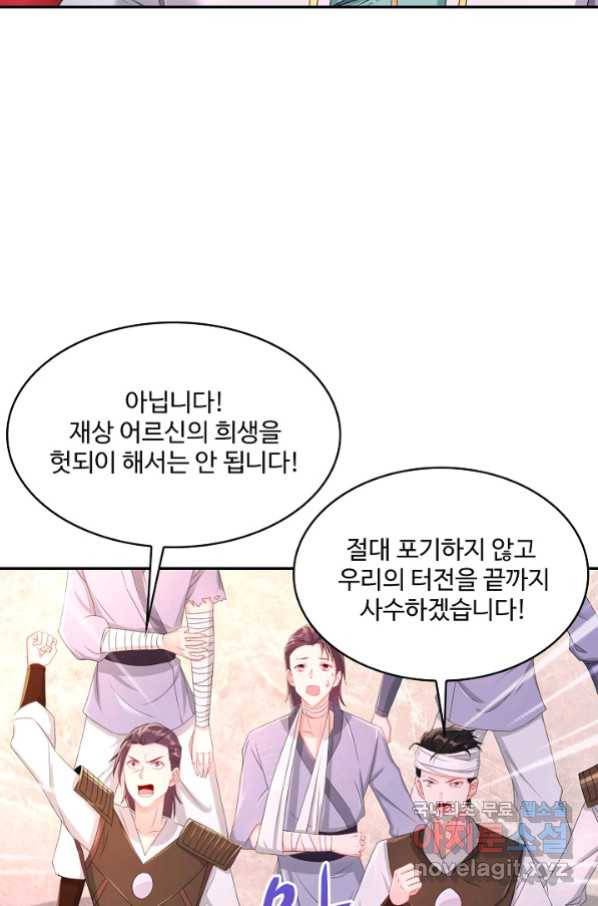 내 소설의 악역이 되다 146화 13
