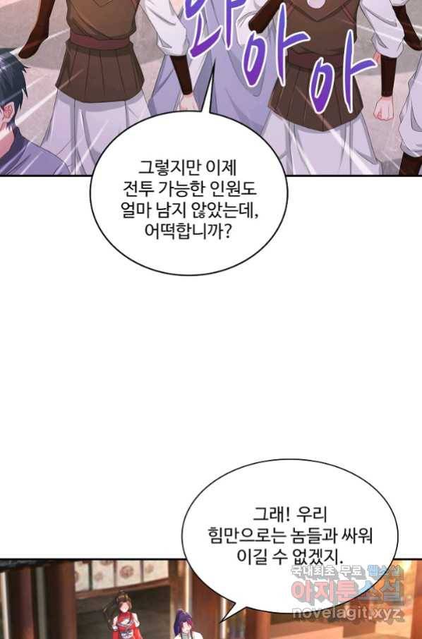 내 소설의 악역이 되다 146화 14