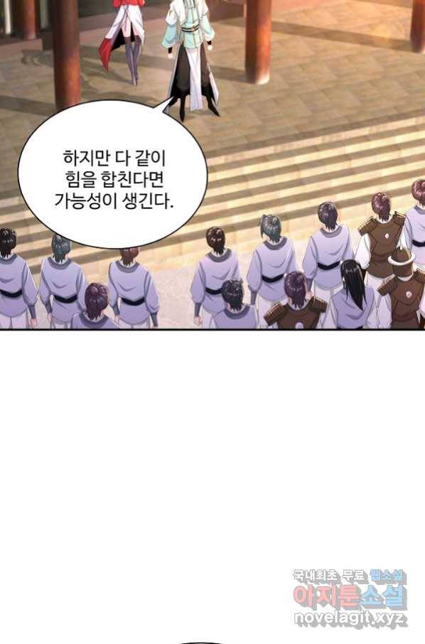 내 소설의 악역이 되다 146화 15