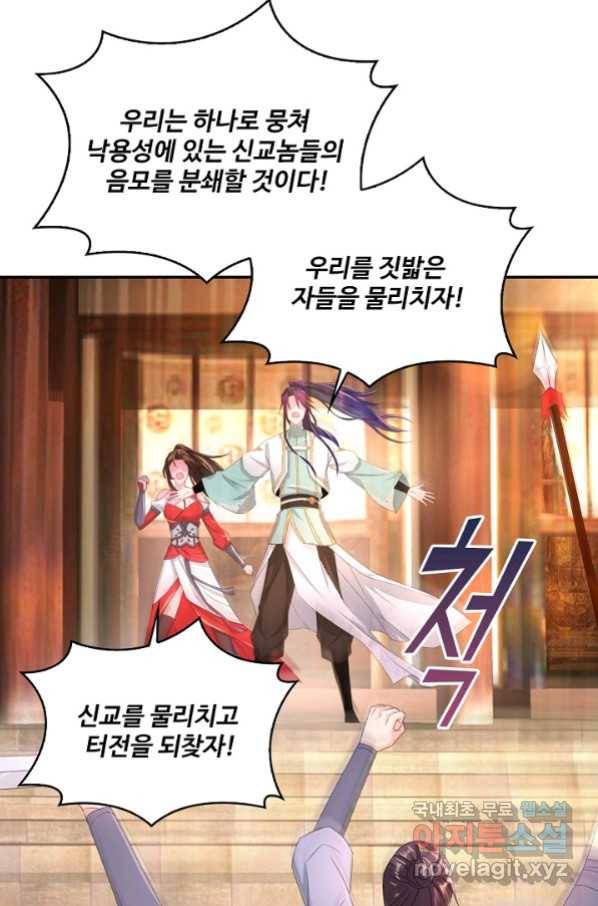 내 소설의 악역이 되다 146화 17