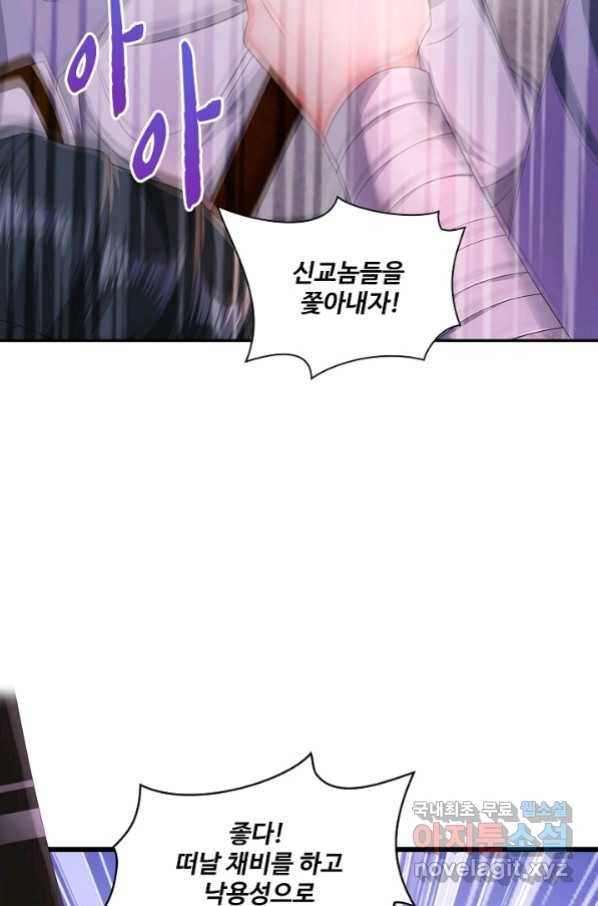 내 소설의 악역이 되다 146화 19