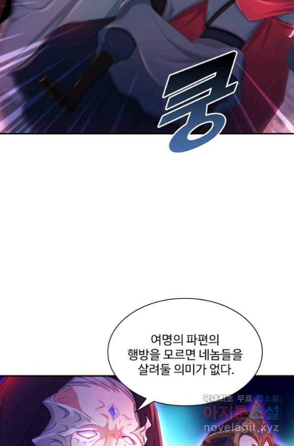 내 소설의 악역이 되다 146화 25