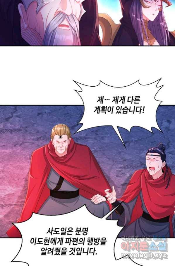 내 소설의 악역이 되다 146화 26