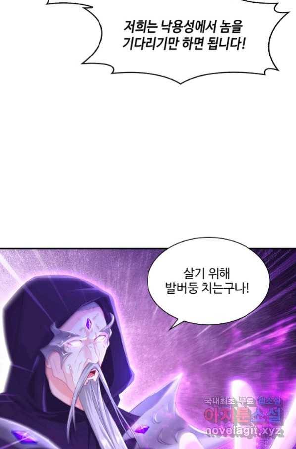 내 소설의 악역이 되다 146화 27