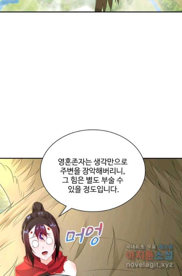 내 소설의 악역이 되다 146화 36