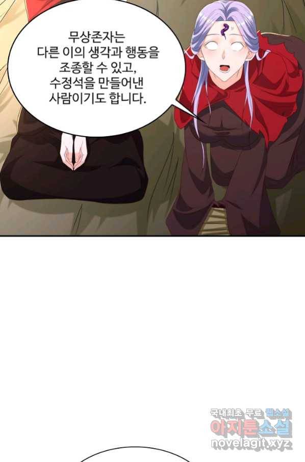 내 소설의 악역이 되다 146화 37