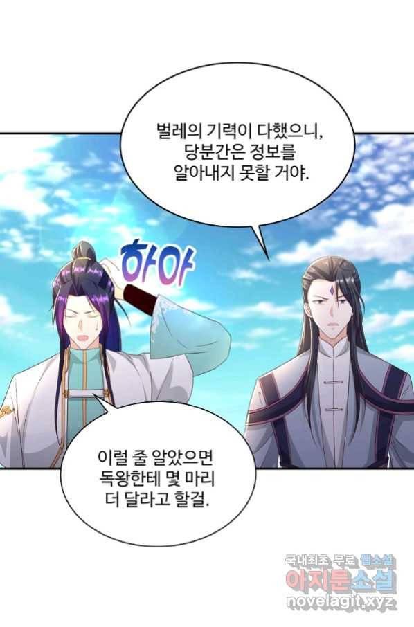 내 소설의 악역이 되다 146화 41