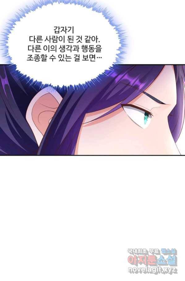 내 소설의 악역이 되다 146화 53