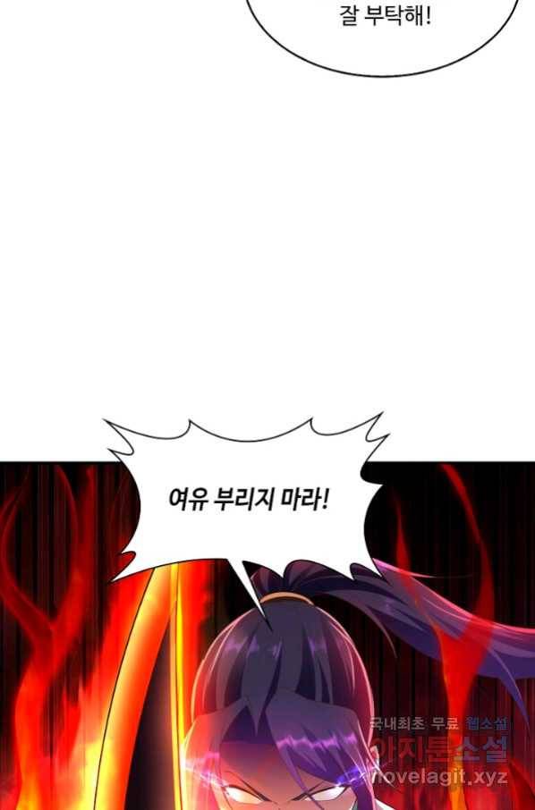 내 소설의 악역이 되다 146화 57