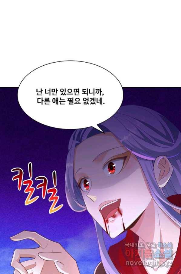 내 소설의 악역이 되다 146화 59