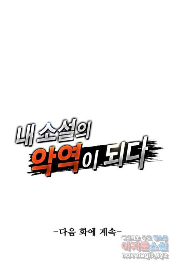 내 소설의 악역이 되다 146화 81