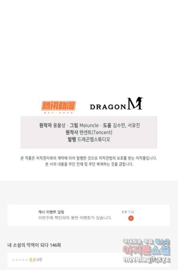 내 소설의 악역이 되다 146화 82
