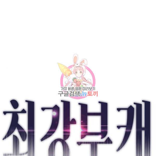 최강부캐 40화 1