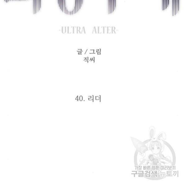 최강부캐 40화 2