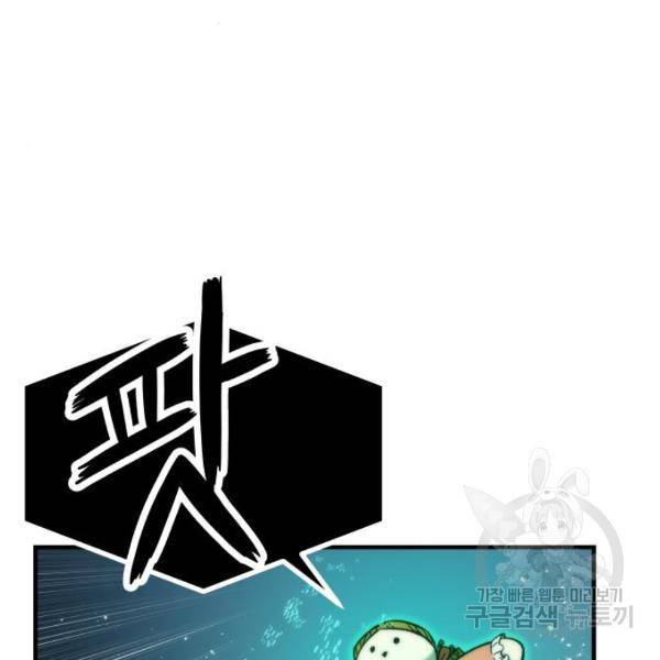 최강부캐 40화 5