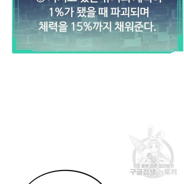 최강부캐 40화 9