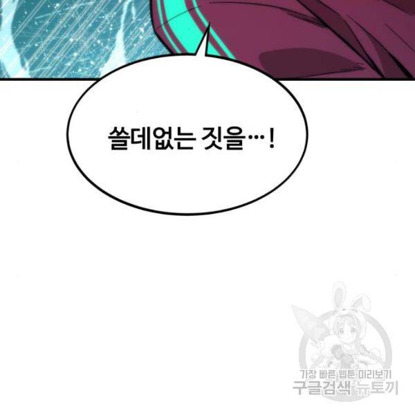 최강부캐 40화 11