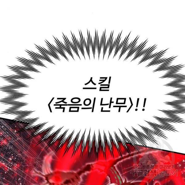 최강부캐 40화 12