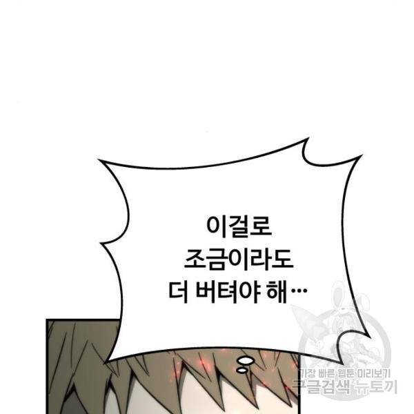 최강부캐 40화 17