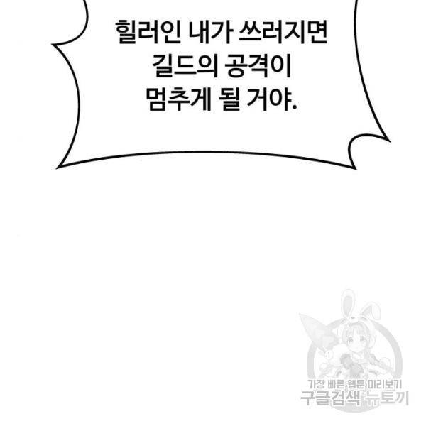 최강부캐 40화 19