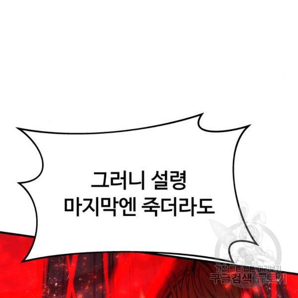 최강부캐 40화 20