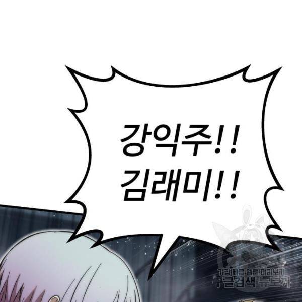 최강부캐 40화 23