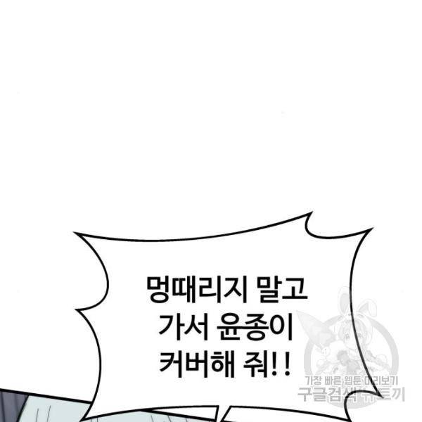 최강부캐 40화 25