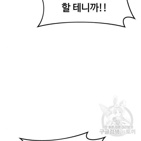 최강부캐 40화 27