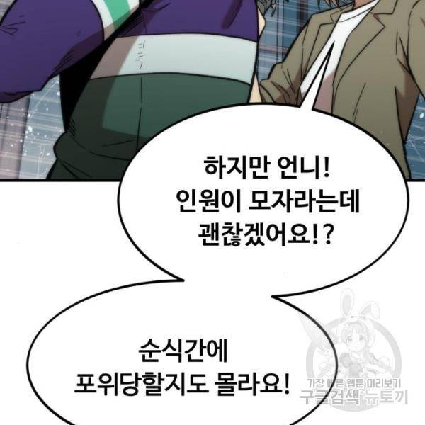 최강부캐 40화 29