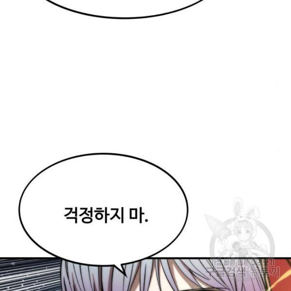 최강부캐 40화 30