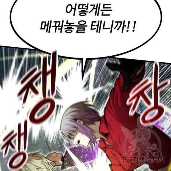 최강부캐 40화 33