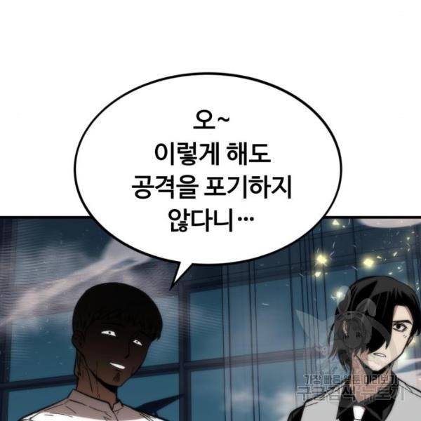최강부캐 40화 36