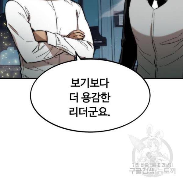 최강부캐 40화 37