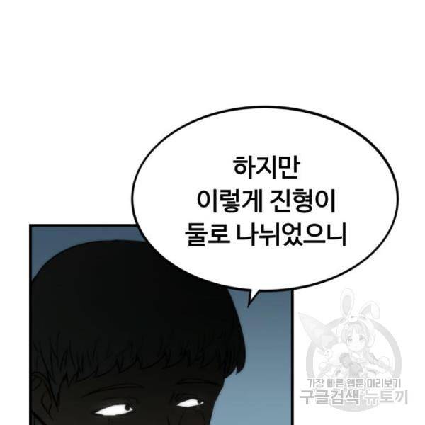최강부캐 40화 38