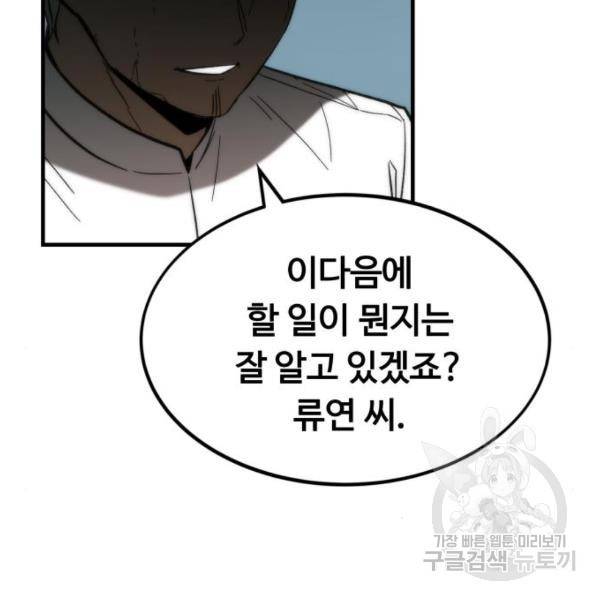 최강부캐 40화 39