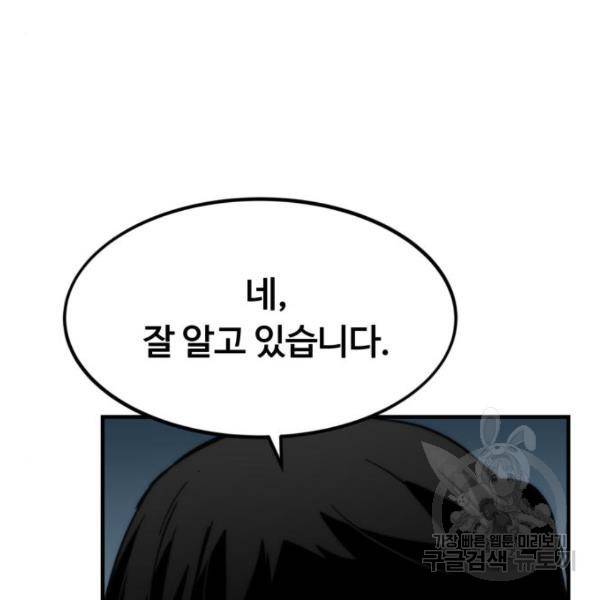 최강부캐 40화 40