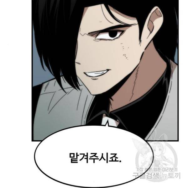 최강부캐 40화 41