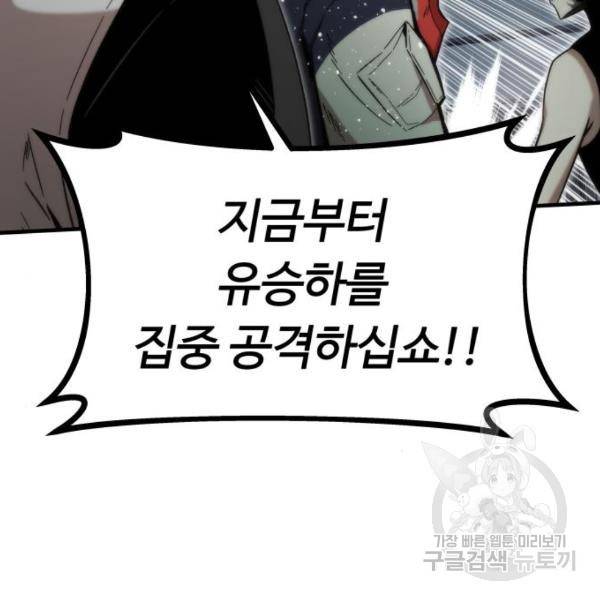 최강부캐 40화 44