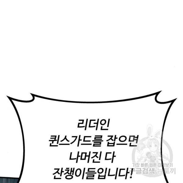 최강부캐 40화 45
