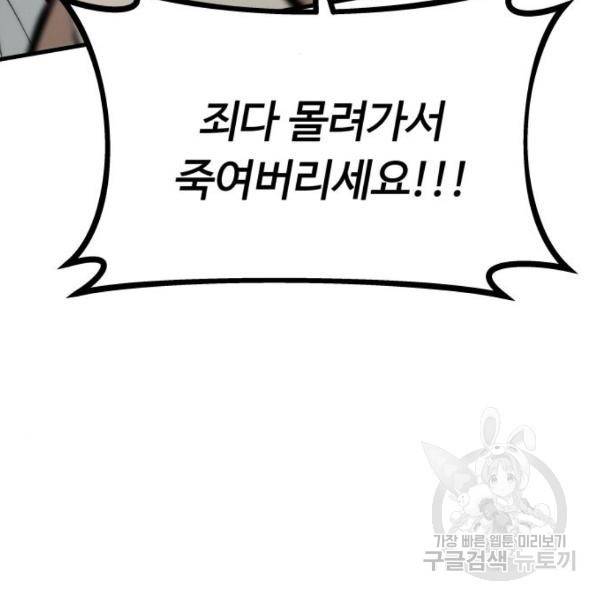 최강부캐 40화 47