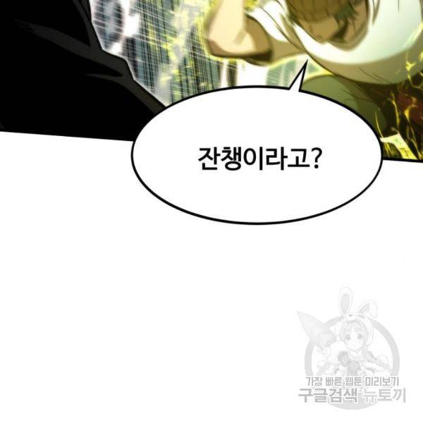 최강부캐 40화 49