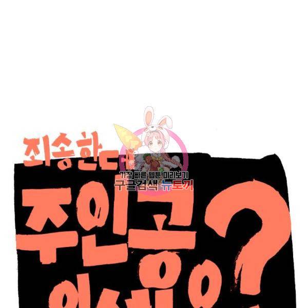 죄송한데 주인공이세요? 7화 1