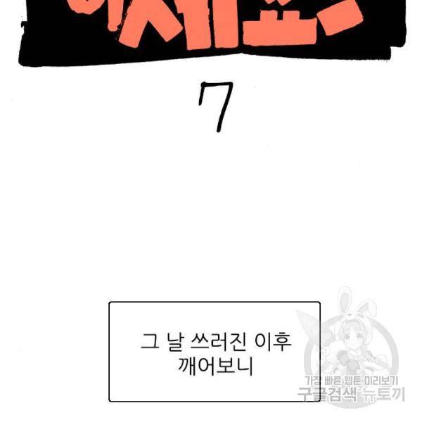 죄송한데 주인공이세요? 7화 2