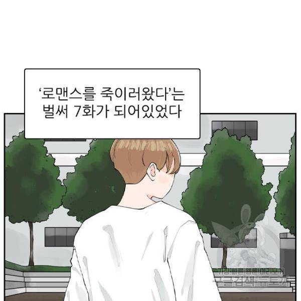 죄송한데 주인공이세요? 7화 3