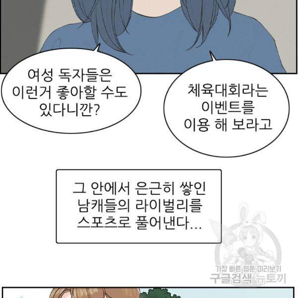 죄송한데 주인공이세요? 7화 7