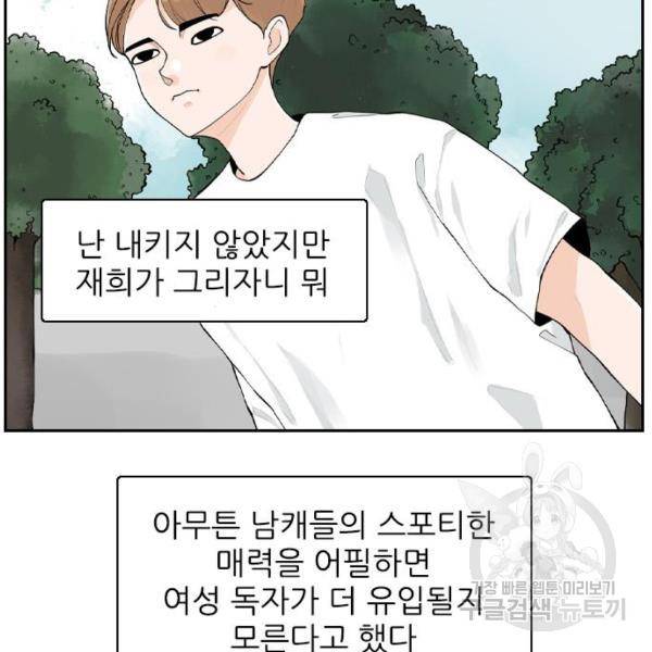 죄송한데 주인공이세요? 7화 8