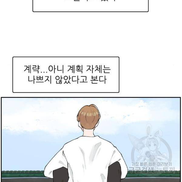 죄송한데 주인공이세요? 7화 9
