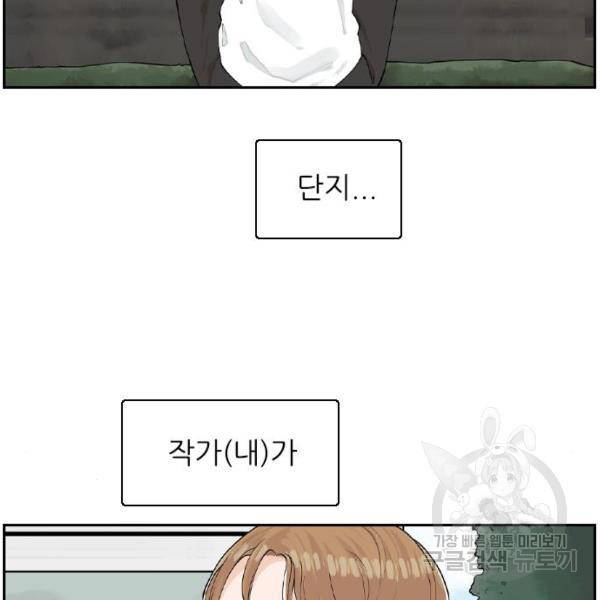 죄송한데 주인공이세요? 7화 10